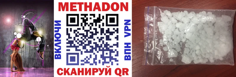 Метадон methadone  Купить закладки  Калининск 